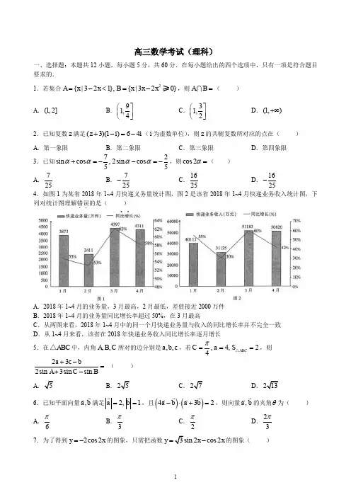 广东省2019届高考百校联考理科数学试卷(PDF版,含详解)