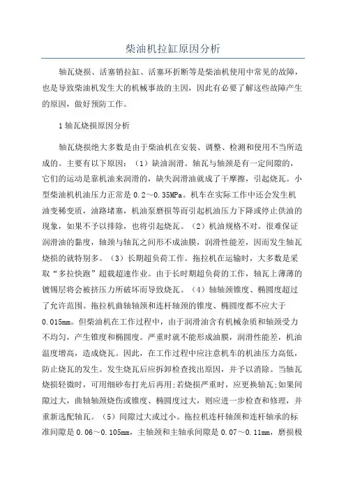 柴油机拉缸原因分析