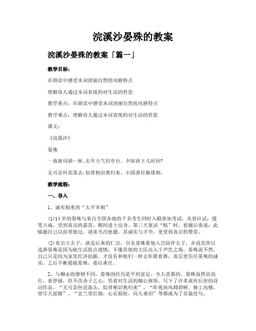 浣溪沙晏殊的教案