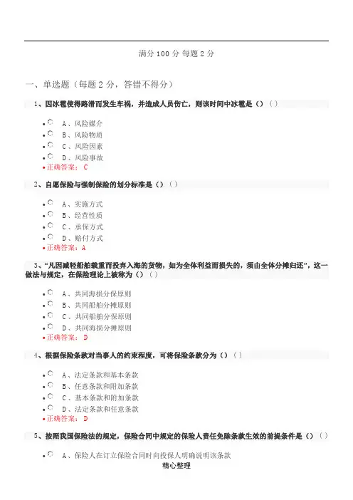 保险代理人资格考试试题及参考答案2017102110448
