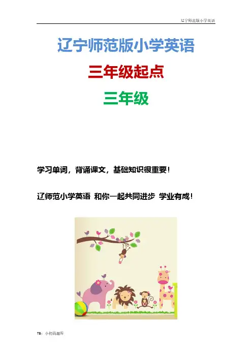辽宁师范版小学英语三年级上册Unit3第2课时参考教案