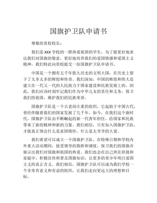 国旗护卫队申请书