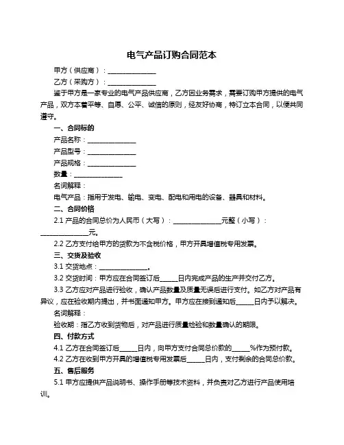 电气产品订购合同范本