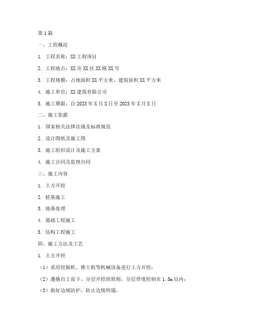 工程孔施工方案范本(3篇)