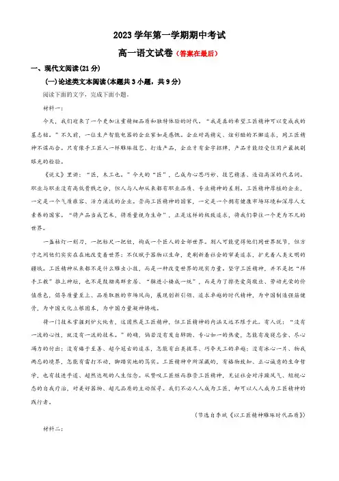 浙江省杭州市2023-2024学年高一上学期期中语文试题含答案