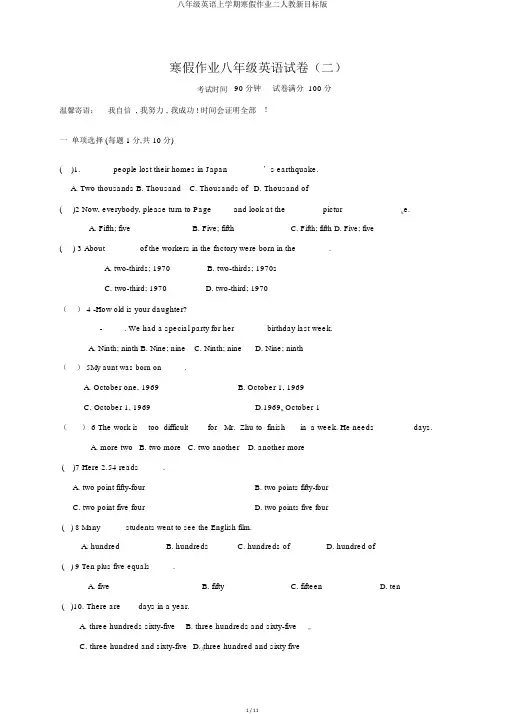 八年级英语上学期寒假作业二人教新目标版