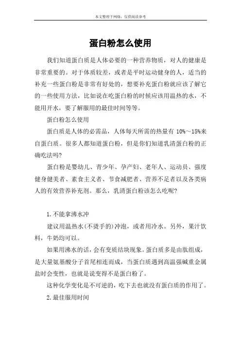 蛋白粉怎么使用
