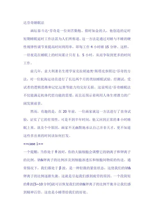达芬奇睡眠法