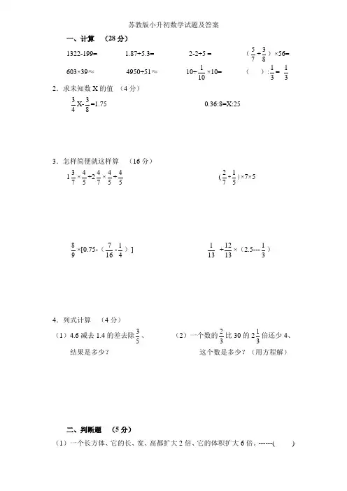 苏教版小升初数学试题及答案