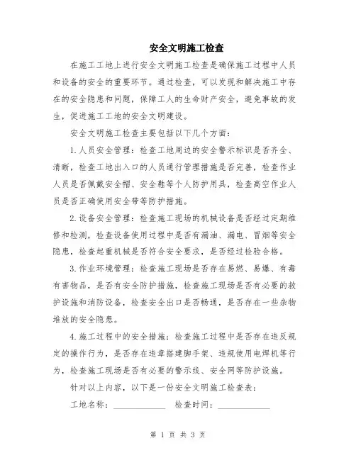 安全文明施工检查