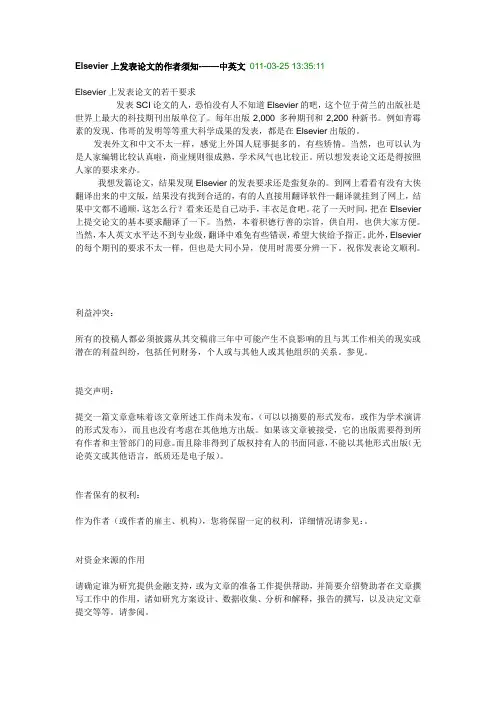 Elsevier上发表论文的作者须知