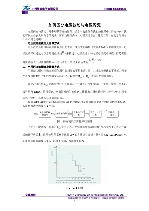 如何区分电压波动与电压闪变