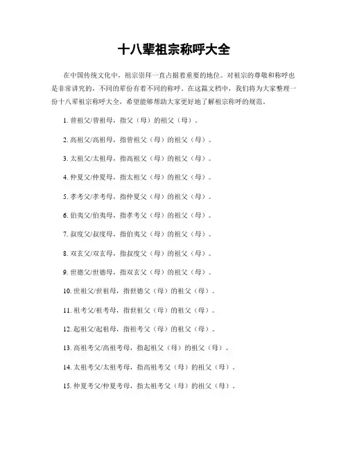 十八辈祖宗称呼大全