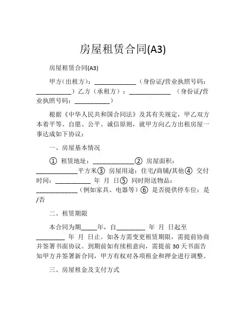 房屋租赁合同(A3)
