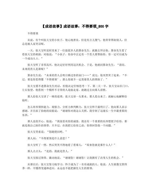 【成语故事】成语故事：不得要领_800字