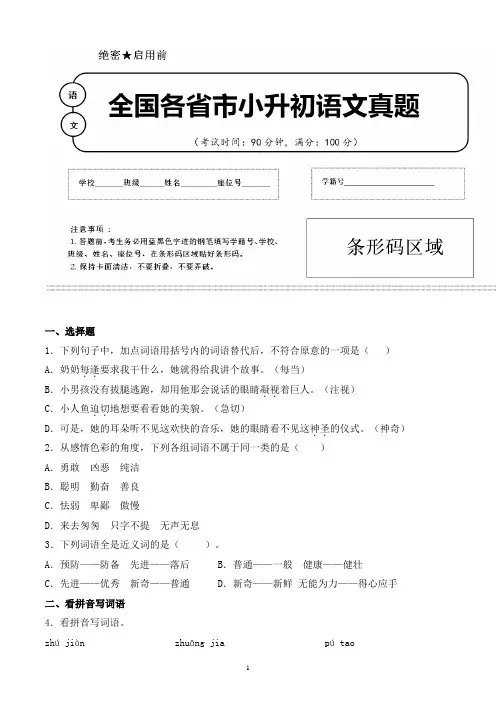 【小升初】2020年宁夏石嘴山市小升初语文毕业会考试题含答案(全网唯一)