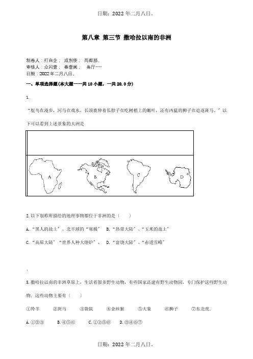 七年级地理下册第八章第三节撒哈拉以南的非洲同步测试题试题