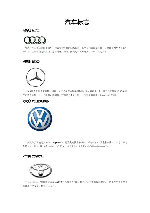 世界名牌汽车标志大全