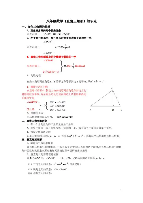 八年级数学《直角三角形》知识点