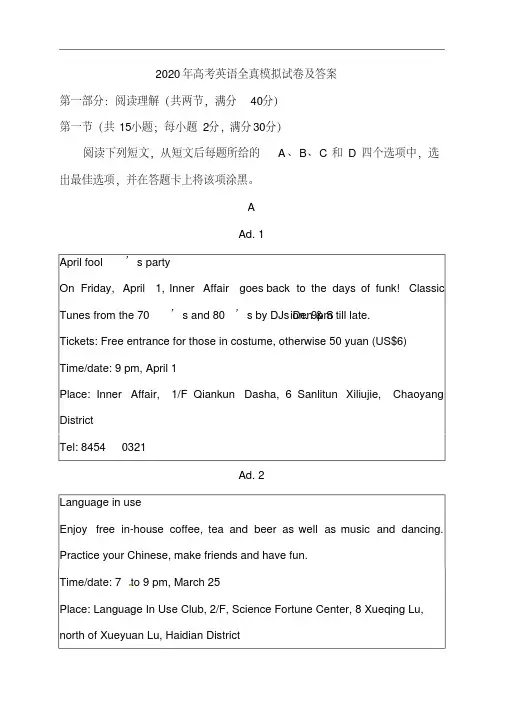 2020年高考英语全真模拟试卷及答案