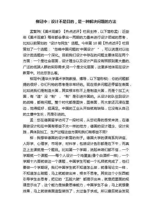 柳冠中：设计不是目的，是一种解决问题的方法