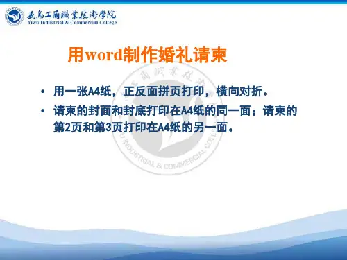 用word制作婚礼请柬