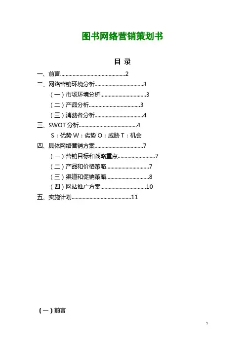 图书营销策划