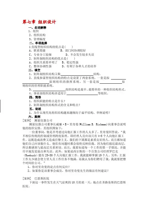 组织设计习题1