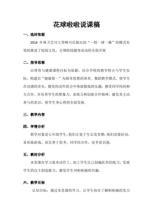 啦啦操说课稿