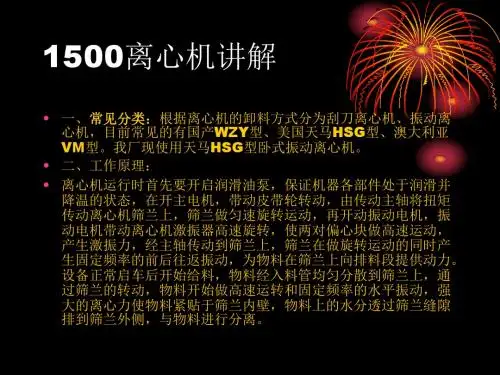 离心机演示文稿