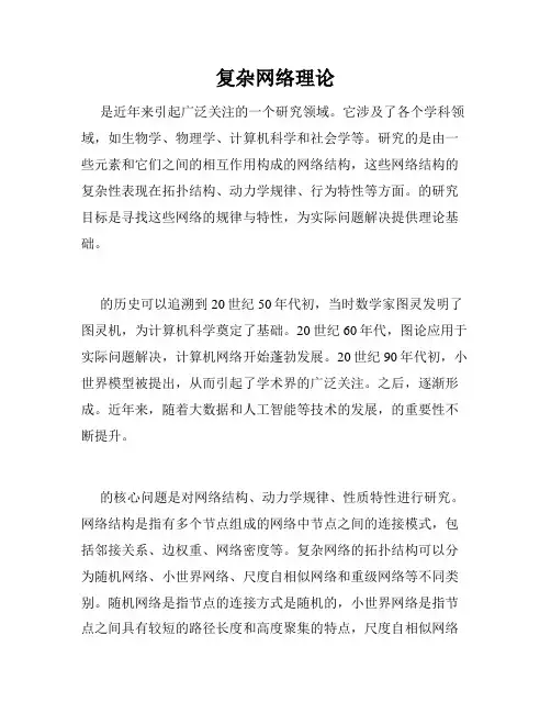 复杂网络理论