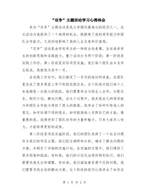 “双争”主题活动学习心得体会