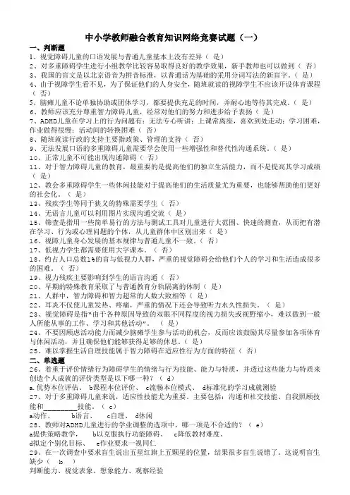 融合教育竞赛最新最全试题集与答案