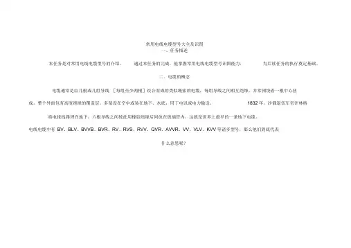 常用电线电缆型号大全及识图