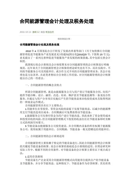 合同能源管理会计处理及税务处理