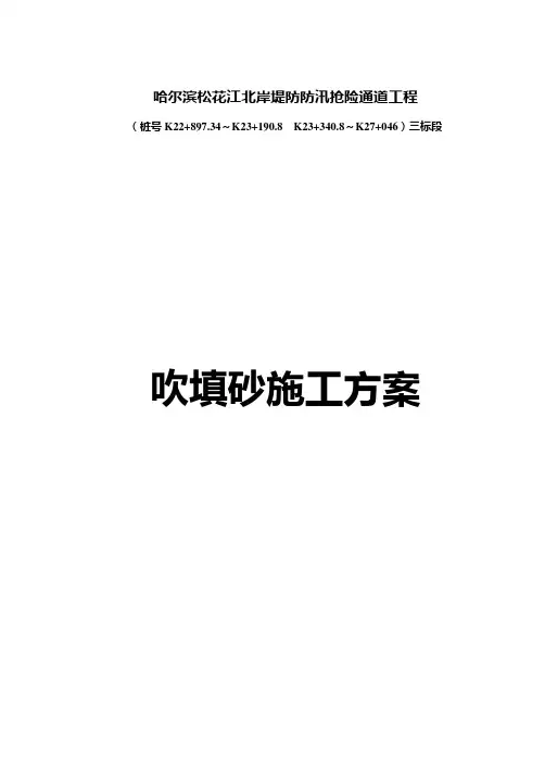 吹填砂施工方案