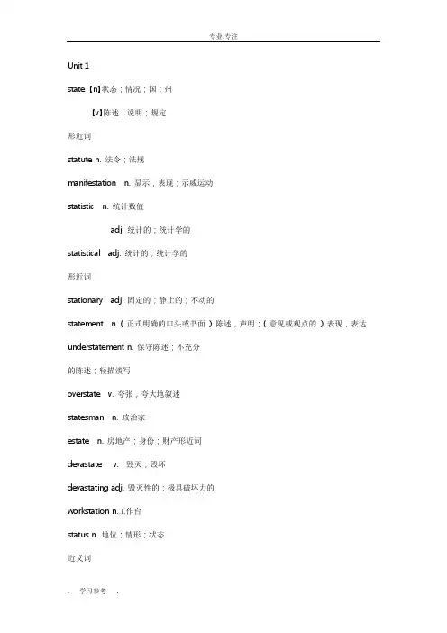 新东方考研英语讲义全