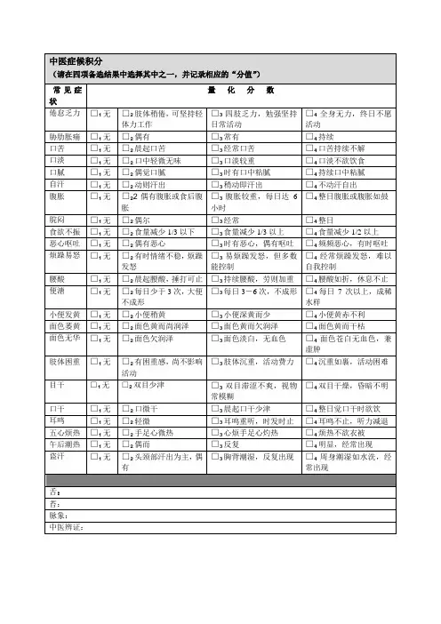 (完整word版)中医症候积分量表
