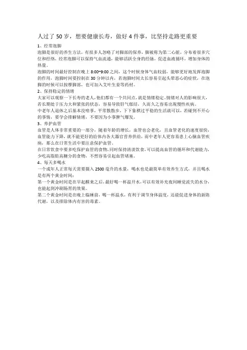 人过50岁 想要健康长寿 做好4件事 比坚持走路更重要