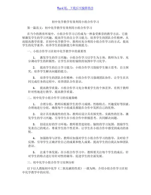 初中化学教学有效利用小组合作学习