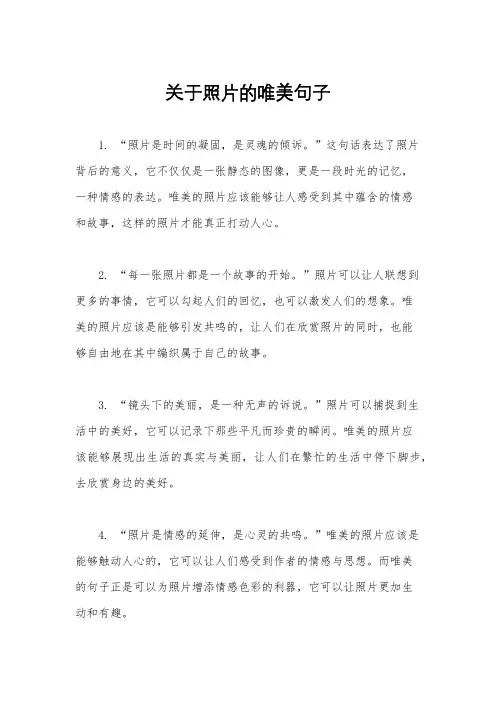 关于照片的唯美句子