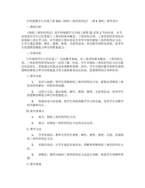 沪科版数学九年级上册22.2《相似三角形的判定》(第4课时)教学设计