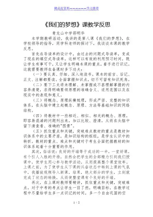 我们的梦想-教学反思