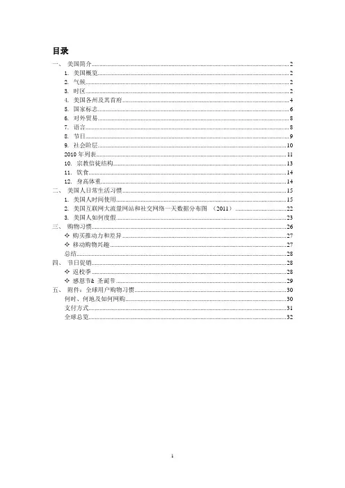 美国用户分析报告-- 外贸电商手册