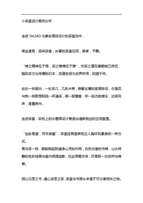 小茶室设计案例分析ppt