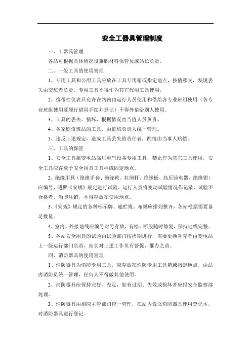 安全工器具管理制度