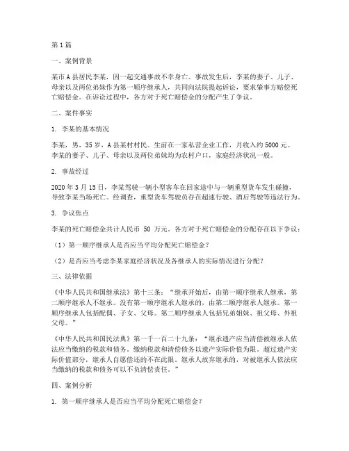法律死亡赔偿金分配案例(3篇)