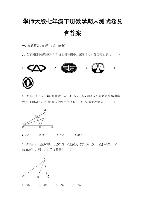 华师大版七年级下册数学期末测试卷及含答案