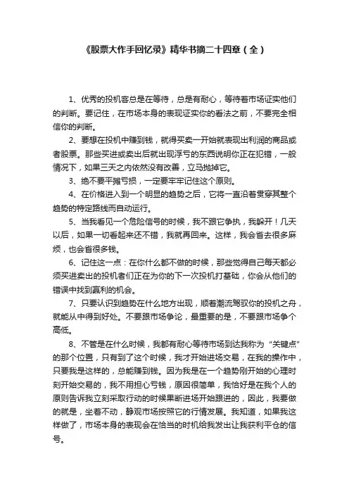 《股票大作手回忆录》精华书摘二十四章（全）