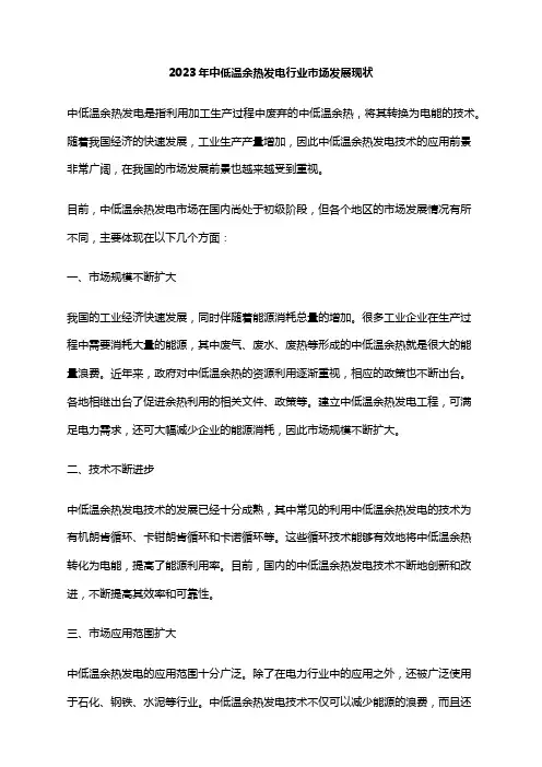 2023年中低温余热发电行业市场发展现状
